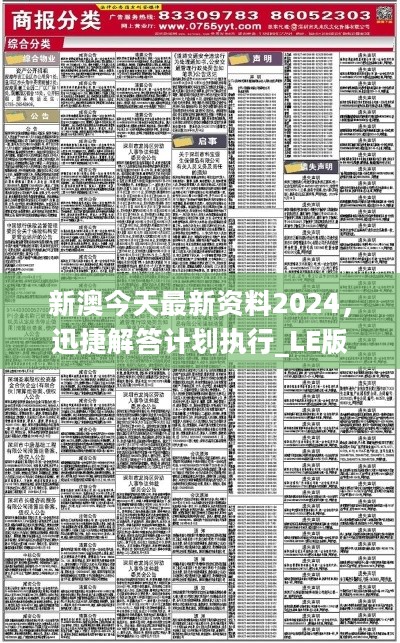 2024澳新正版资料亮点解析,全面贯彻解释落实