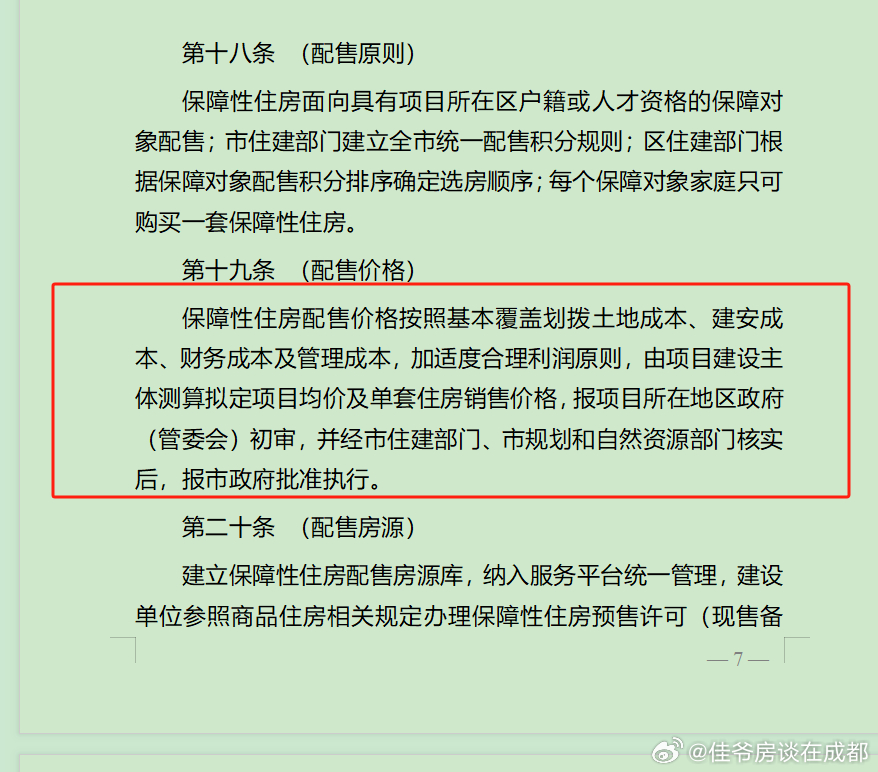 成都保障性住房最新动态，政策、进展与未来展望