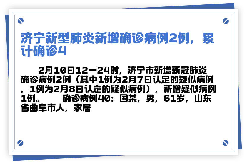 最新济宁确诊肺炎病例及其防控措施