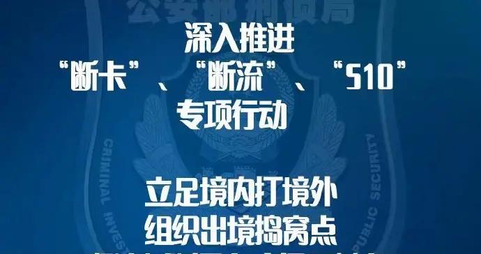 全国最新断卡行动，打击犯罪，保护民众