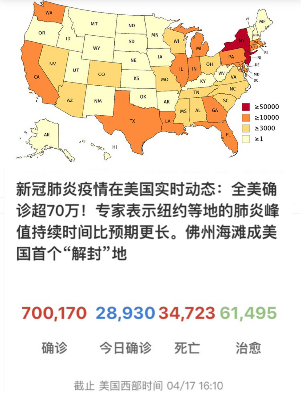 美国实时最新疫情消息深度解析