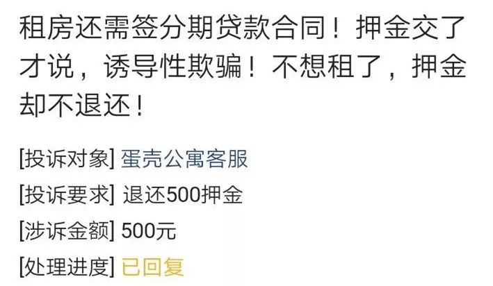 蛋壳租金贷最新状况分析